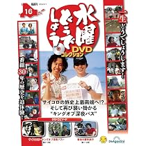 水曜どうでしょう DVDコレクション 第17号(香港大観光旅行 第3夜/門別